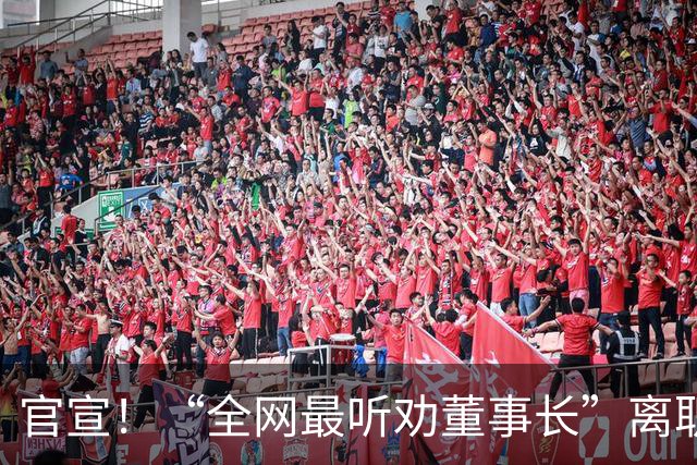 官宣！“全网最听劝董事长”离职